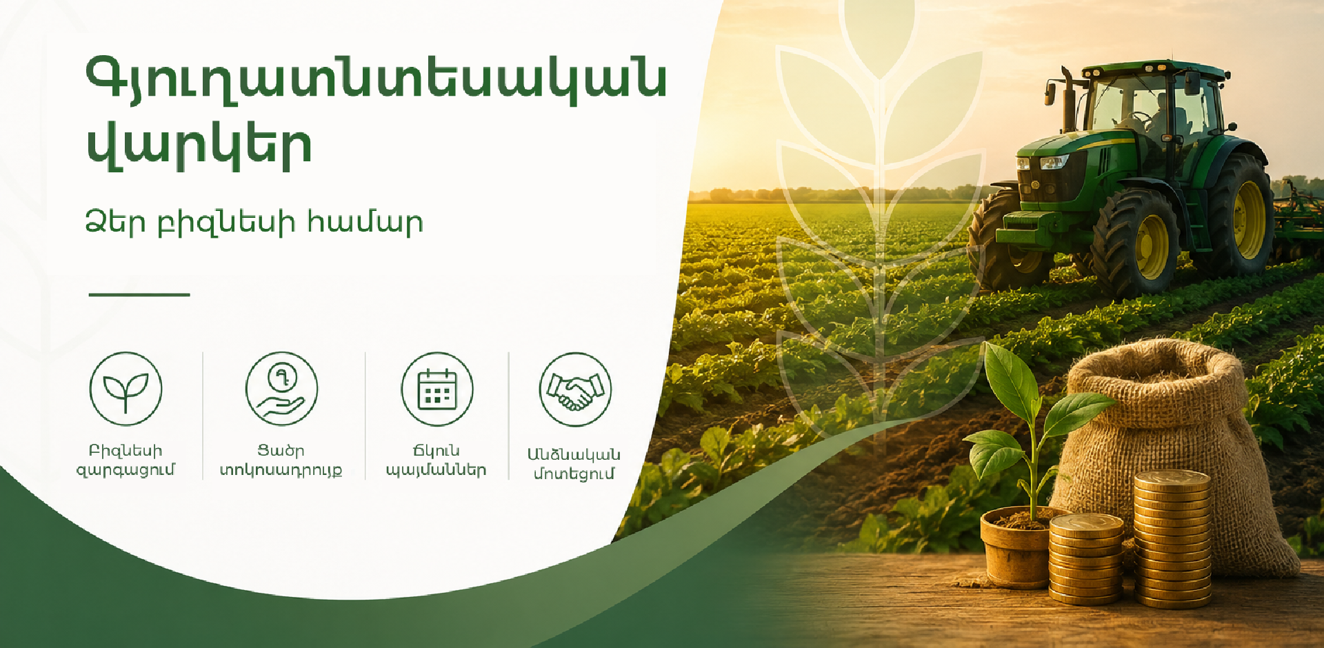 Agricultural loans for your business